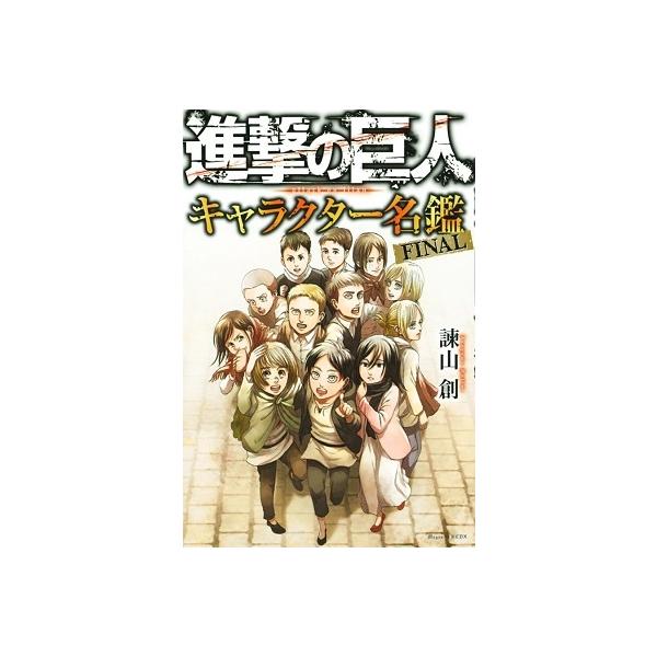 進撃の巨人 みんな探してる人気モノ 進撃の巨人