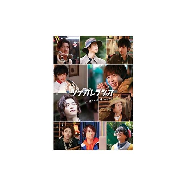 ツナガレラジオ〜僕らの雨降Days〜 DVD