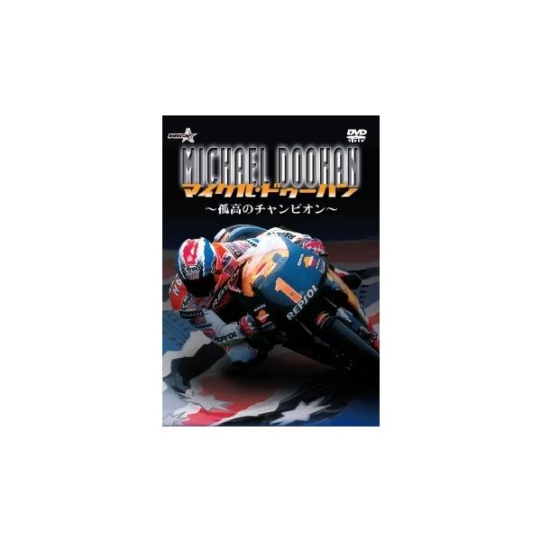 マイケル・ドゥーハン マイケル・ドゥーハン 〜孤高のチャンピオン〜【新価格版】 DVD