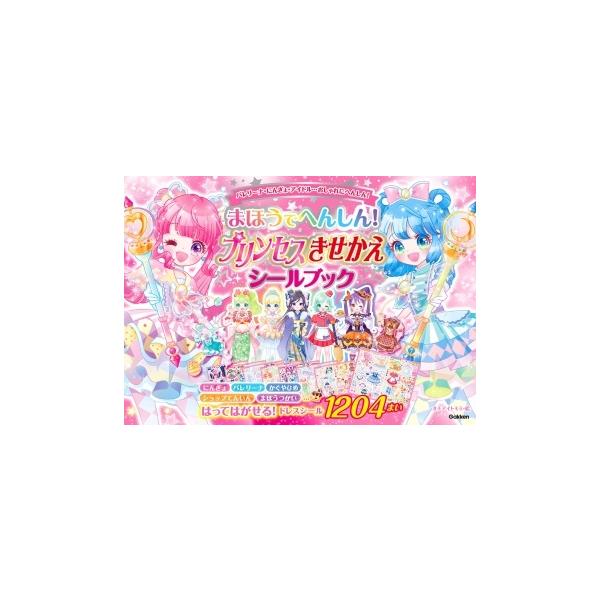 オチアイトモミ まほうでへんしん プリンセスきせかえ シールブック Book タワーレコード Paypayモール店 通販 Paypayモール