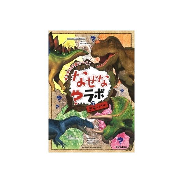 恐竜 ファイル 小説 エッセイの人気商品 通販 価格比較 価格 Com