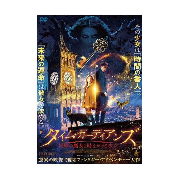 ガーディアンズ みんな探してる人気モノ ガーディアンズ Dvd 映像ソフト