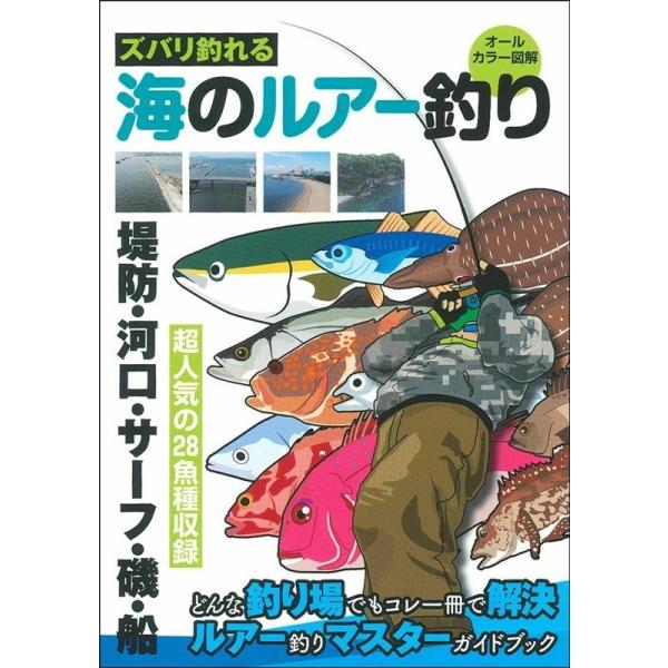 海 釣り ルアー 小説 エッセイの人気商品 通販 価格比較 価格 Com