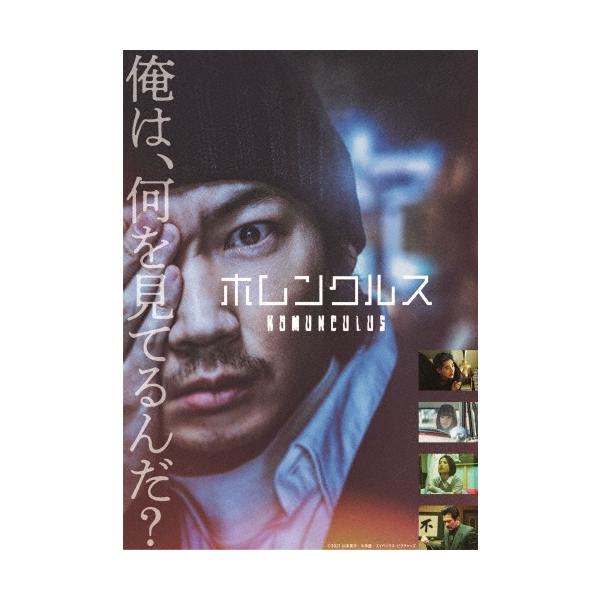 ホムンクルス DVD