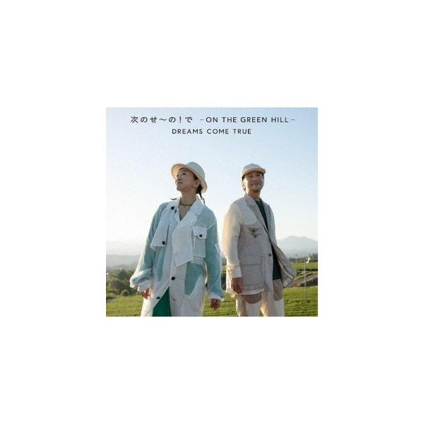 DREAMS COME TRUE 次のせ〜の!で - ON THE GREEN HILL - 12cmCD Single