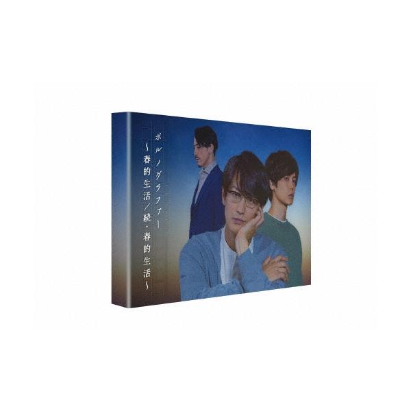 ポルノグラファー〜春的生活/続・春的生活〜 Blu-ray Disc