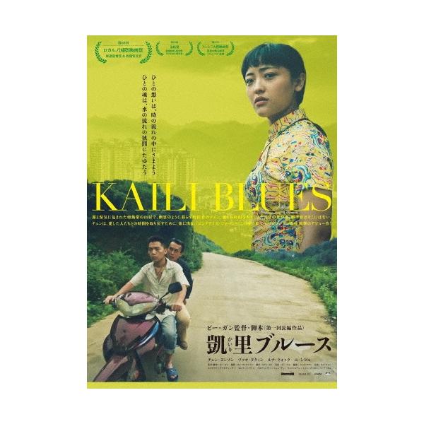 凱里ブルース DVD