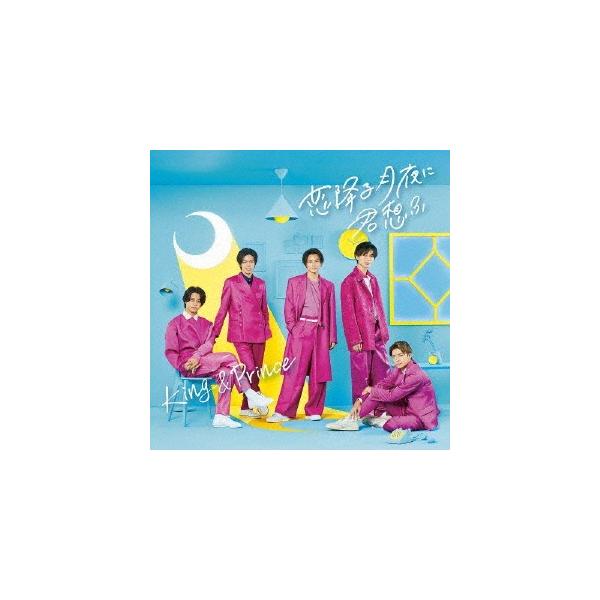 King & Prince 恋降る月夜に君想ふ ［CD+DVD］＜初回限定盤A＞ 12cmCD Single