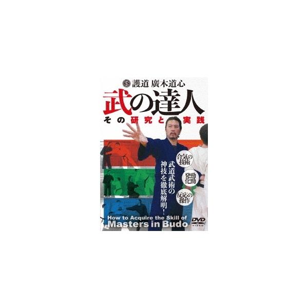 【送料無料】[DVD]/武術/武術の達人技