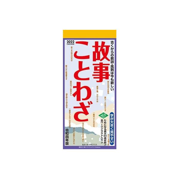 ことわざ カレンダーの人気商品 通販 価格比較 価格 Com
