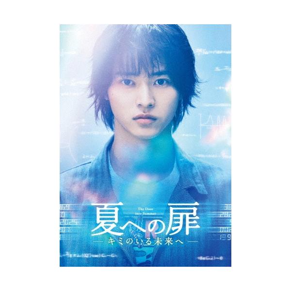 夏への扉 -キミのいる未来へ- 豪華版 ［Blu-ray Disc+DVD］ Blu-ray Disc