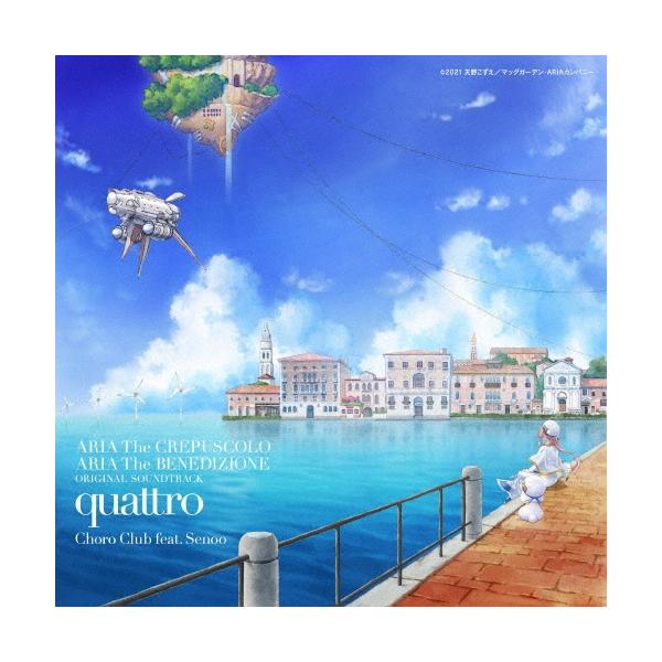 Choro Club feat. Senoo 「ARIA The CREPUSCOLO」「ARIA The BENEDIZIONE」オリジナルサウンドトラック quattro CD