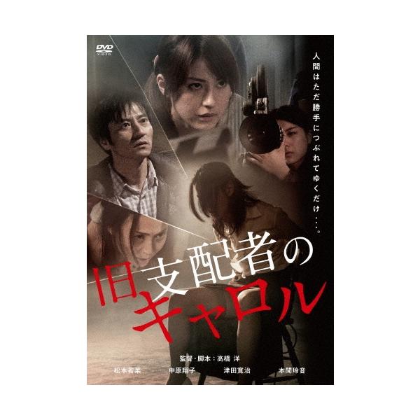 旧支配者のキャロル(スペシャルプライス版) DVD