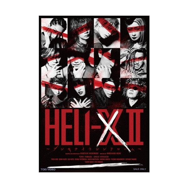 玉城裕規 舞台「HELI-X 2〜アンモナイトシンドローム〜」 DVD