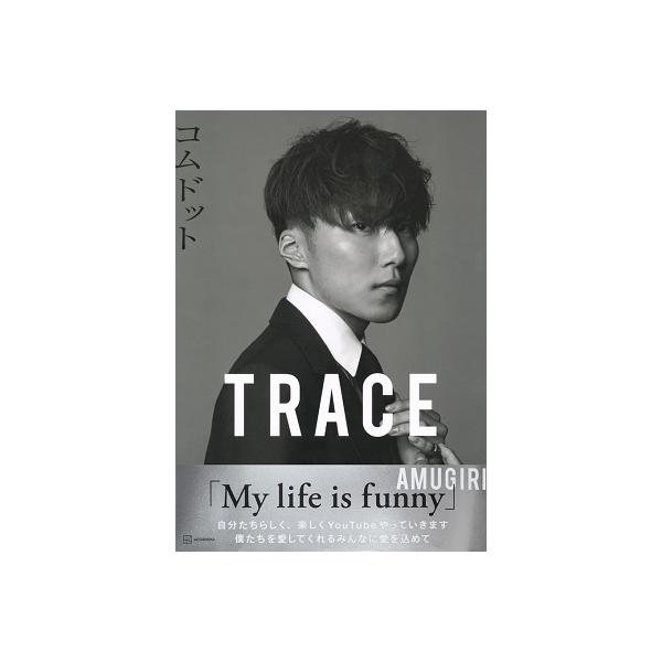 コムドット TRACE 特別版amugiriカバーバージョン コムドット写真集＜特別版amugiriカバーバージョン＞ Book