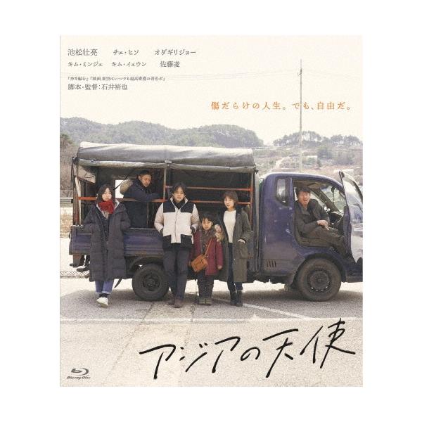 アジアの天使 Blu-ray Disc