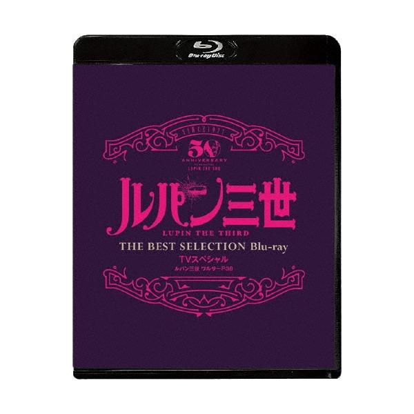 ルパン三世 ワルサーP38 TVスペシャル THE BEST SELECTION Blu-ray Disc