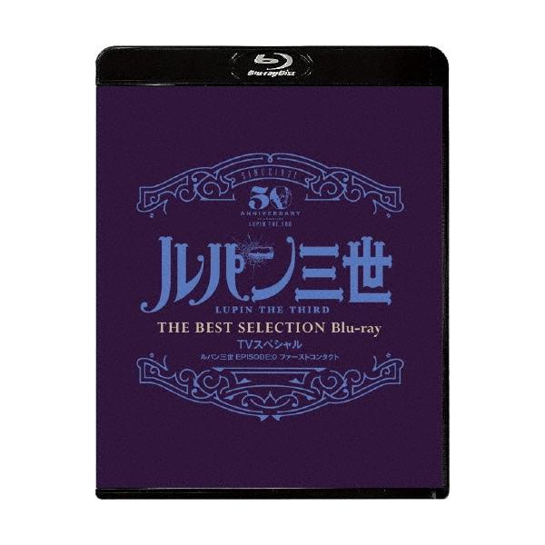 ルパン三世 EPISODE:0 ファーストコンタクト TVスペシャル THE BEST SELECTION Blu-ray Disc