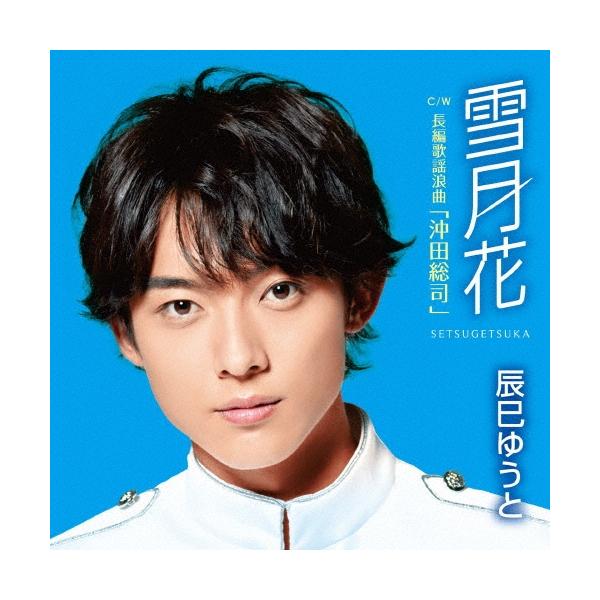 [Release date: January 5, 2022]ご注文後のキャンセル・返品は承れません。発売日:2022年01月05日/商品ID:5271183/ジャンル:J-POP/フォーマット:12cmCD Single/構成数:1/レー...