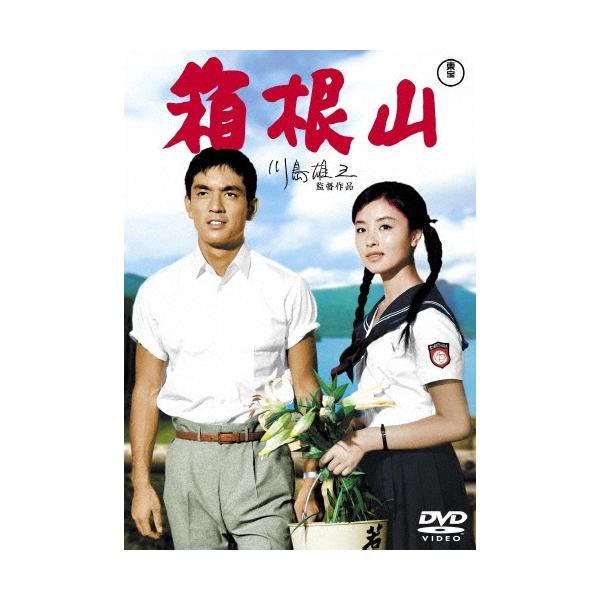 箱根山 DVD