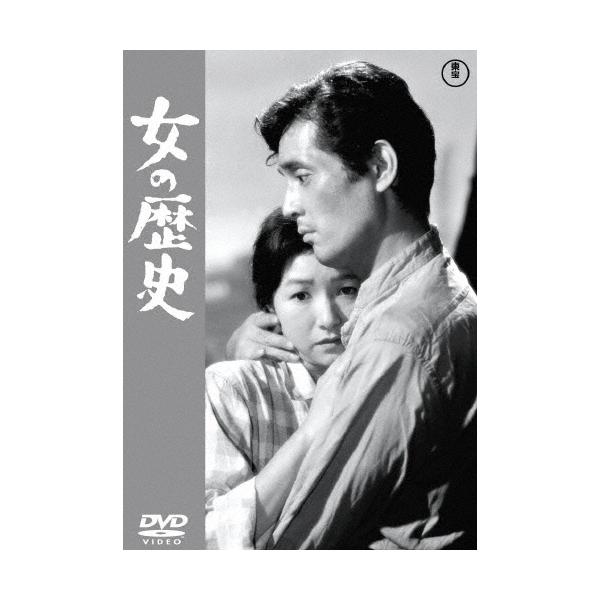 女の歴史 DVD