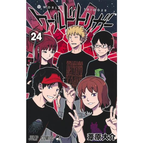 葦原大介 ワールドトリガー 24 ジャンプコミックス COMIC