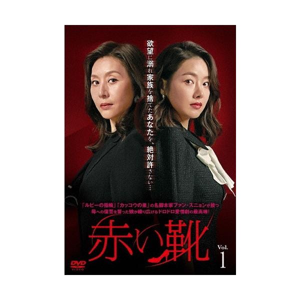 赤い靴 DVD-BOX1 DVD