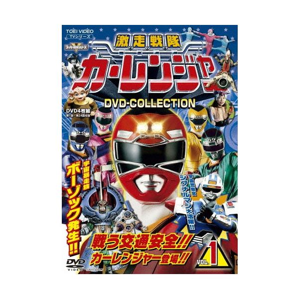 激走戦隊カーレンジャー DVD-COLLECTION VOL.1 DVD