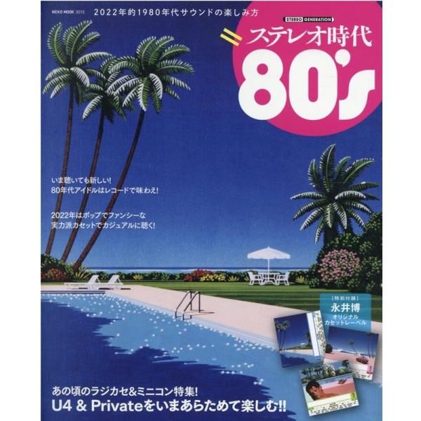 80年代 雑誌 雑誌の人気商品 通販 価格比較 価格 Com