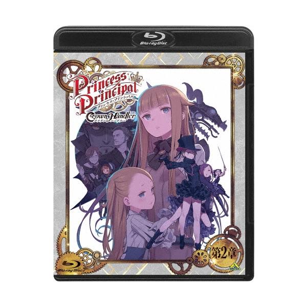 プリンセス・プリンシパル Crown Handler 第2章＜特装限定版＞ Blu-ray Disc