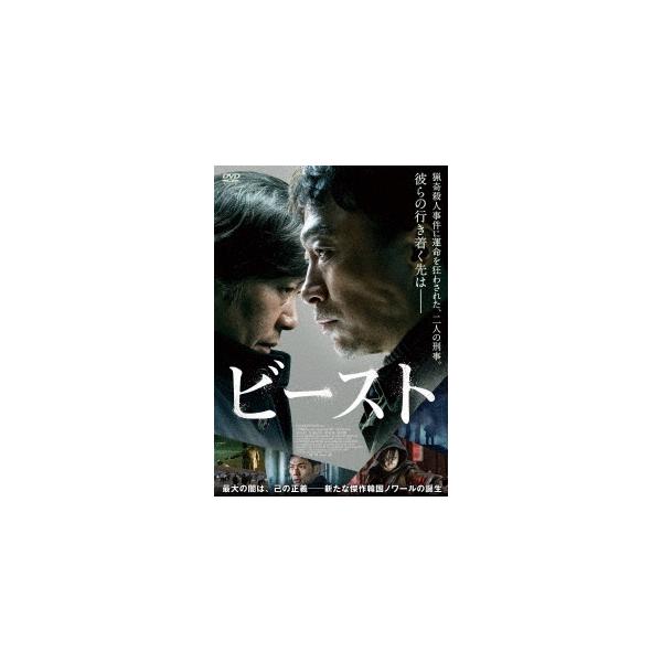 【おまけCL付】新品 ビースト / イ・ソンミン、ユ・ジェミョン (DVD) FFEDS-952-FFS