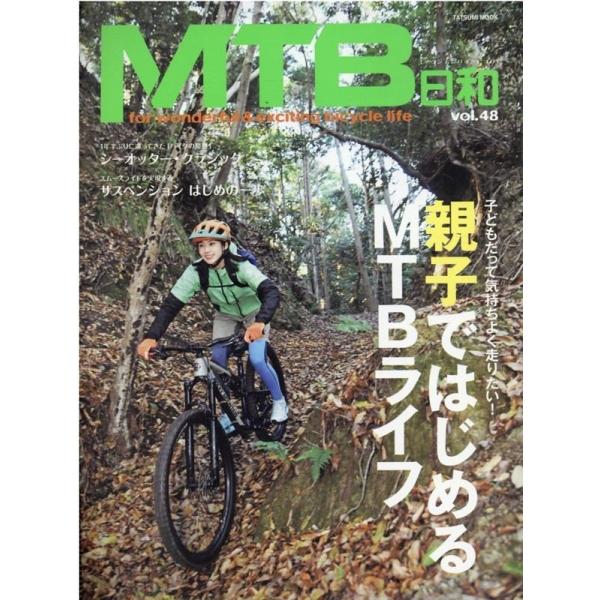 MTB日和 vol.48 タツミムック Mook