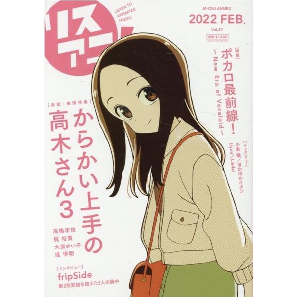 リスアニ! Vol.47(2022FEB.)