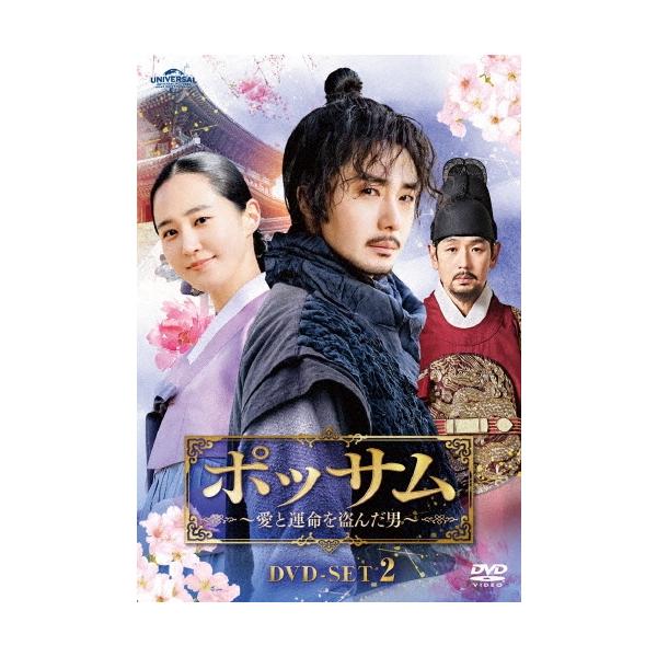 ポッサム〜愛と運命を盗んだ男〜 DVD-SET2 DVD