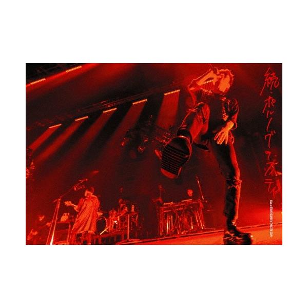 ポルノグラフィティ 17thライヴサーキット