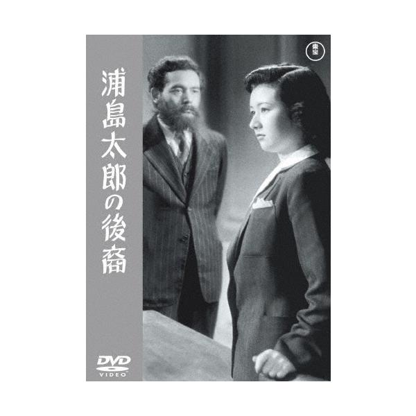 浦島太郎の後裔 DVD