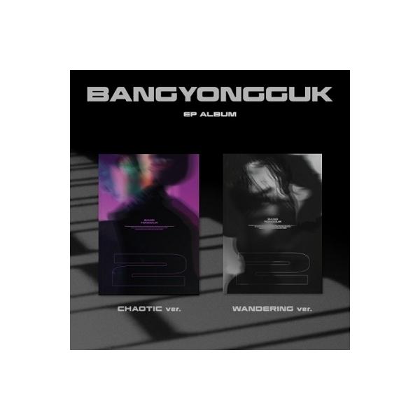 Bang Yong Guk 2: EP Album (ランダムバージョン) CD