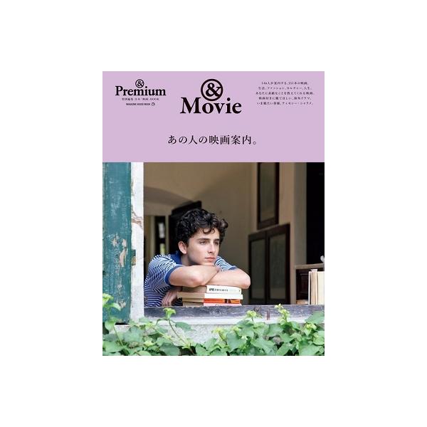 あの人の映画案内。 &amp;Movie