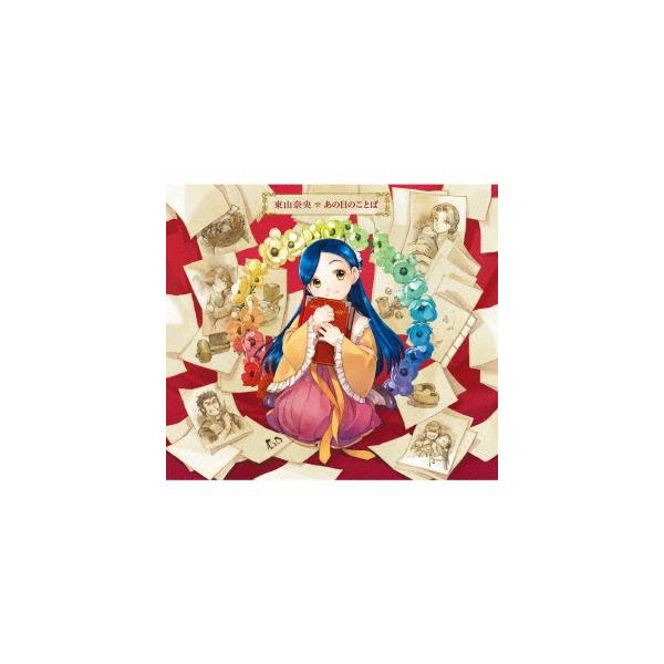 東山奈央 あの日のことば/Growing [CD+Blu-ray Disc+ 東山奈央 あの日のことば/Growing [CD+Blu-ray Disc+