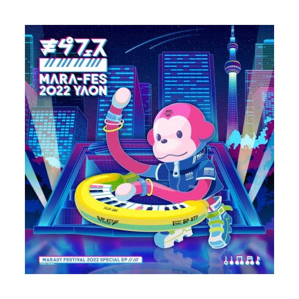 まらしぃ まらフェス2022 EP ［CD+DVD］ 12cmCD Single