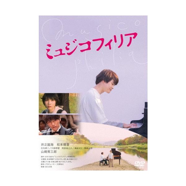 ミュジコフィリア DVD