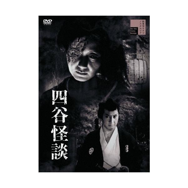 四谷怪談 DVD