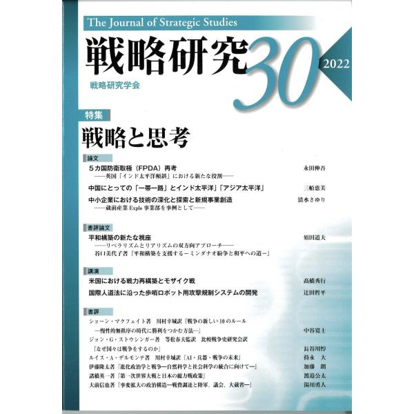 戦略研究学会 戦略研究 30 Book タワーレコード Yahoo 店 通販 Yahoo ショッピング