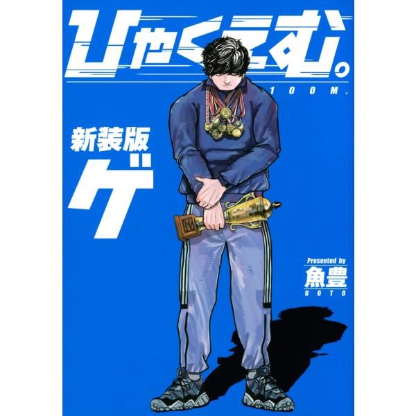 [Release date: March 30, 2022]ご注文後のキャンセル・返品は承れません。発売日:2022年03月30日/商品ID:5383195/ジャンル:DOMESTIC BOOKS/フォーマット:COMIC/構成数:1/レー...
