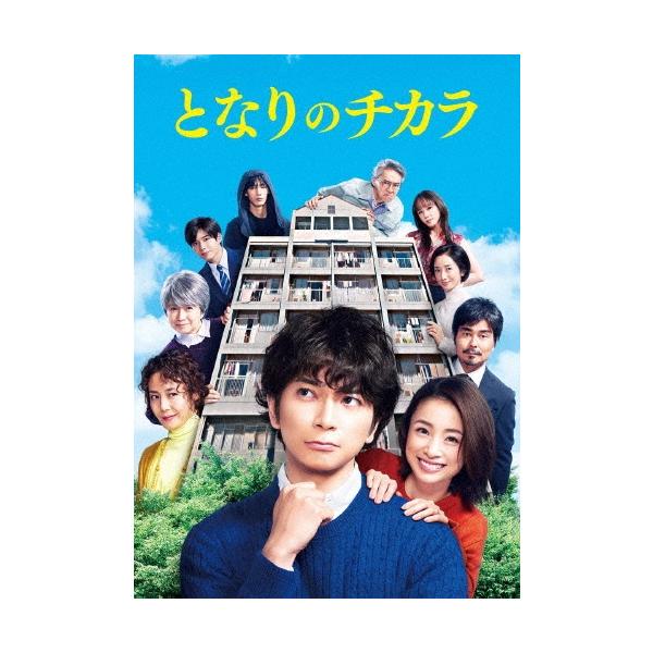 『となりのチカラ』 DVD-BOX DVD