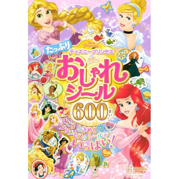 プリンセス シール 本 Cd Dvdの人気商品 通販 価格比較 価格 Com