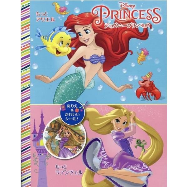 アリエル ぬりえ 本 雑誌の人気商品 通販 価格比較 価格 Com