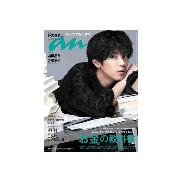 an・an (アン・アン) 2022年 4/27号 [雑誌] Magazine