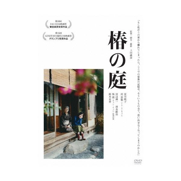 椿の庭 DVD