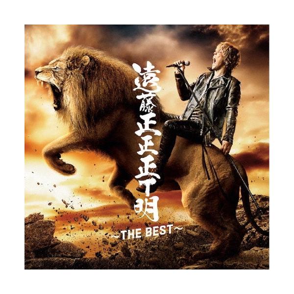 遠藤正明 遠藤正正正T明 〜THE BEST〜 CD